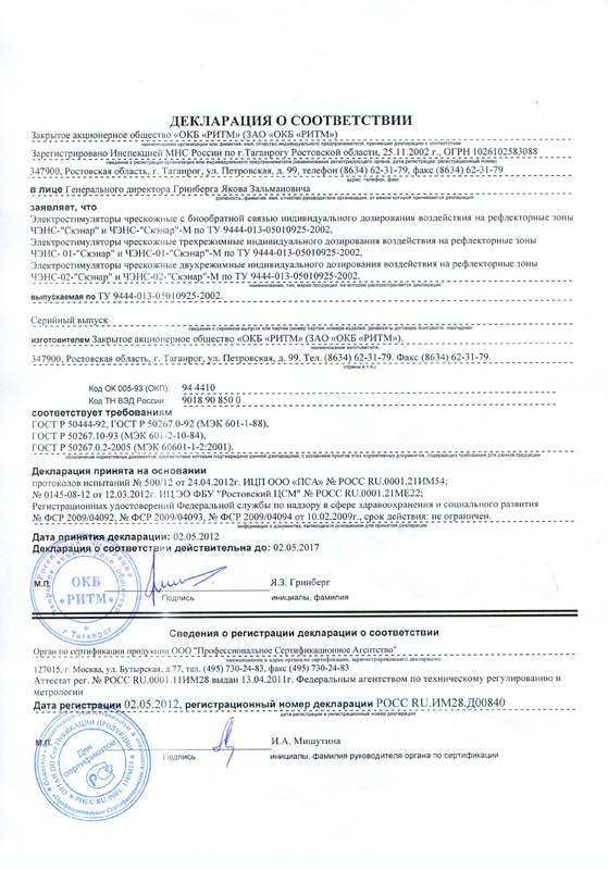 Скэнар официальный сайт - denasvertebra.ru ЧЭНС-01-Скэнар-М в Астрахани купить