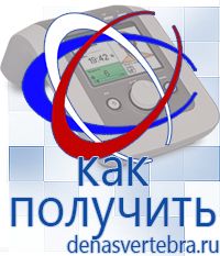 Скэнар официальный сайт - denasvertebra.ru Дэнас приборы - выносные электроды в Астрахани