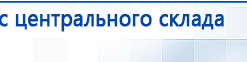 Наколенник-электрод купить в Астрахани, Электроды Меркурий купить в Астрахани, Скэнар официальный сайт - denasvertebra.ru