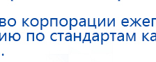 НейроДэнс ПКМ купить в Астрахани, Аппараты Дэнас купить в Астрахани, Скэнар официальный сайт - denasvertebra.ru