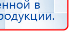 Аппарат магнитотерапии АМТ «Вега Плюс» купить в Астрахани, Аппараты Меркурий купить в Астрахани, Скэнар официальный сайт - denasvertebra.ru